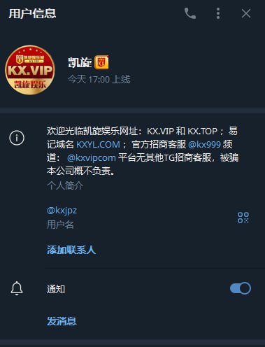 【公告通知】凯旋娱乐|@kxjpz此飞机我司不再使用，请不要上当受骗，我司客服不会主动发送消息给任何人，也不会要求客户提供登入密码以及提款密码