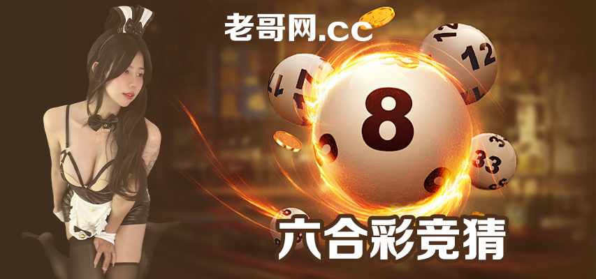 【香港六合彩26058期中奖名单】