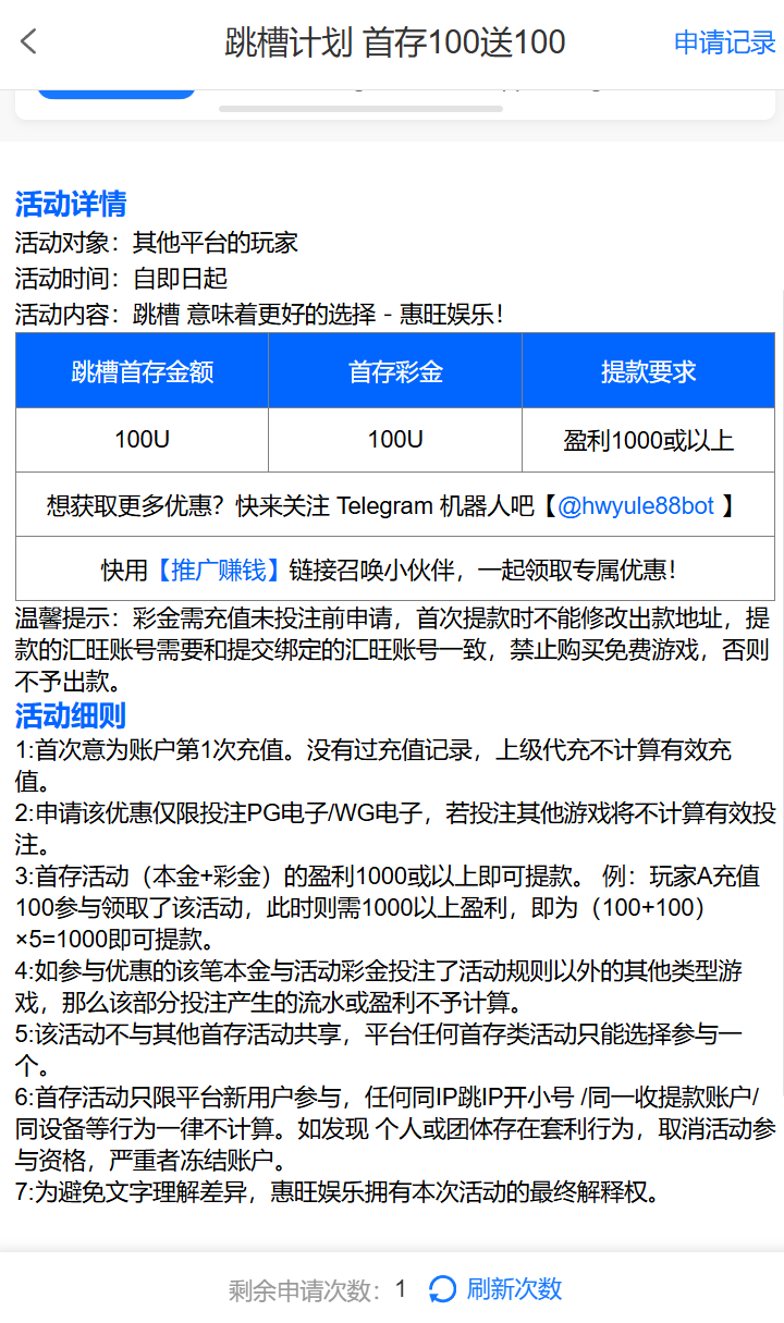 【活动通知】惠旺娱乐|充值100送100