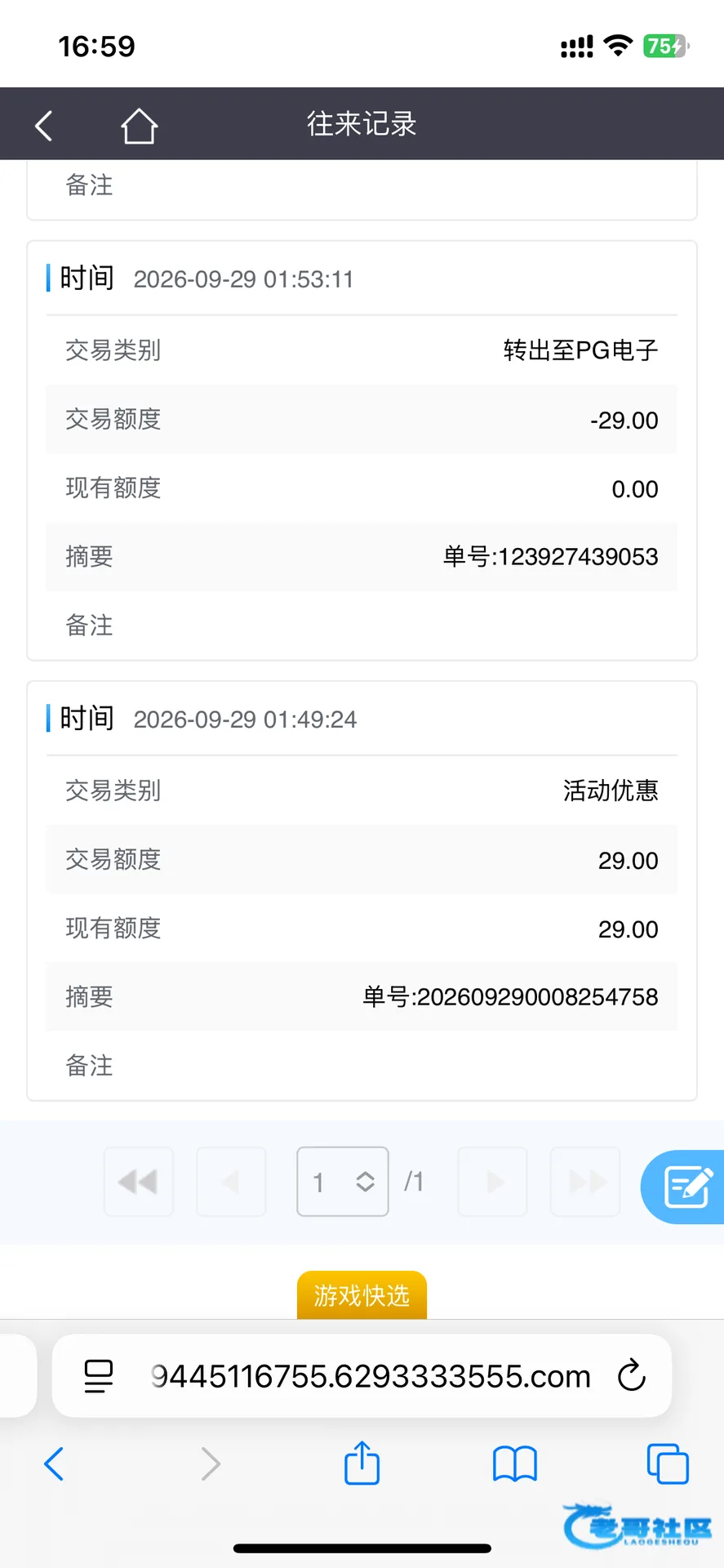 永乐629发短信赠送29元出款记录