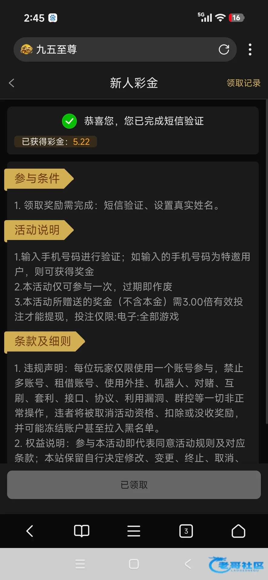 九五至尊特邀彩金活动规则