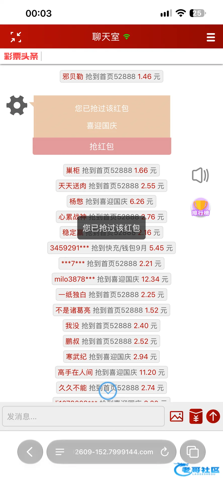 德彩网国庆聊天室红包记录