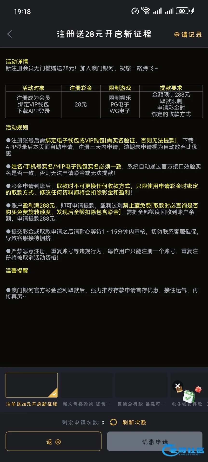 银河71788注册赠28元活动及奖励记录