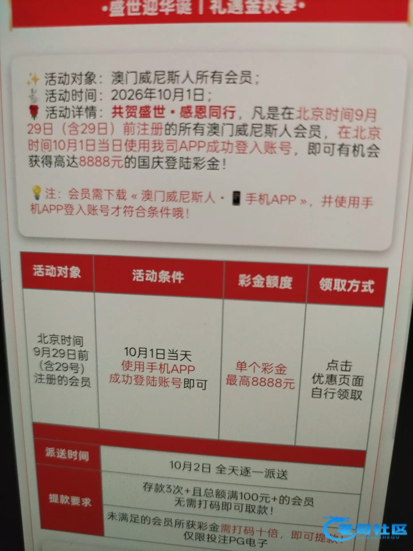 531/615登录彩及红包雨活动