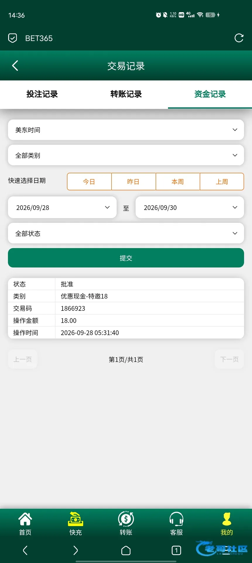 bet365特邀优惠现金交易记录