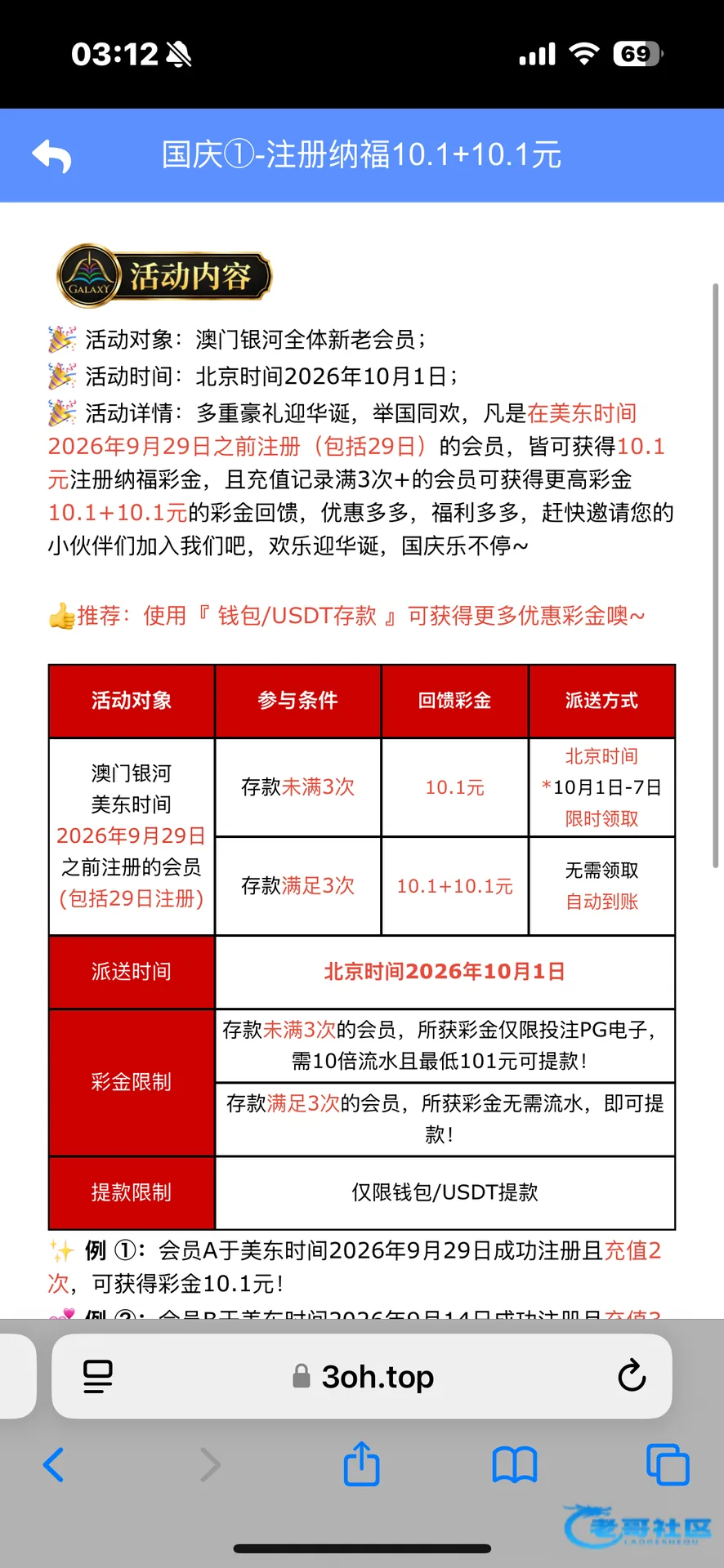 澳门银河国庆注册及充值彩金活动