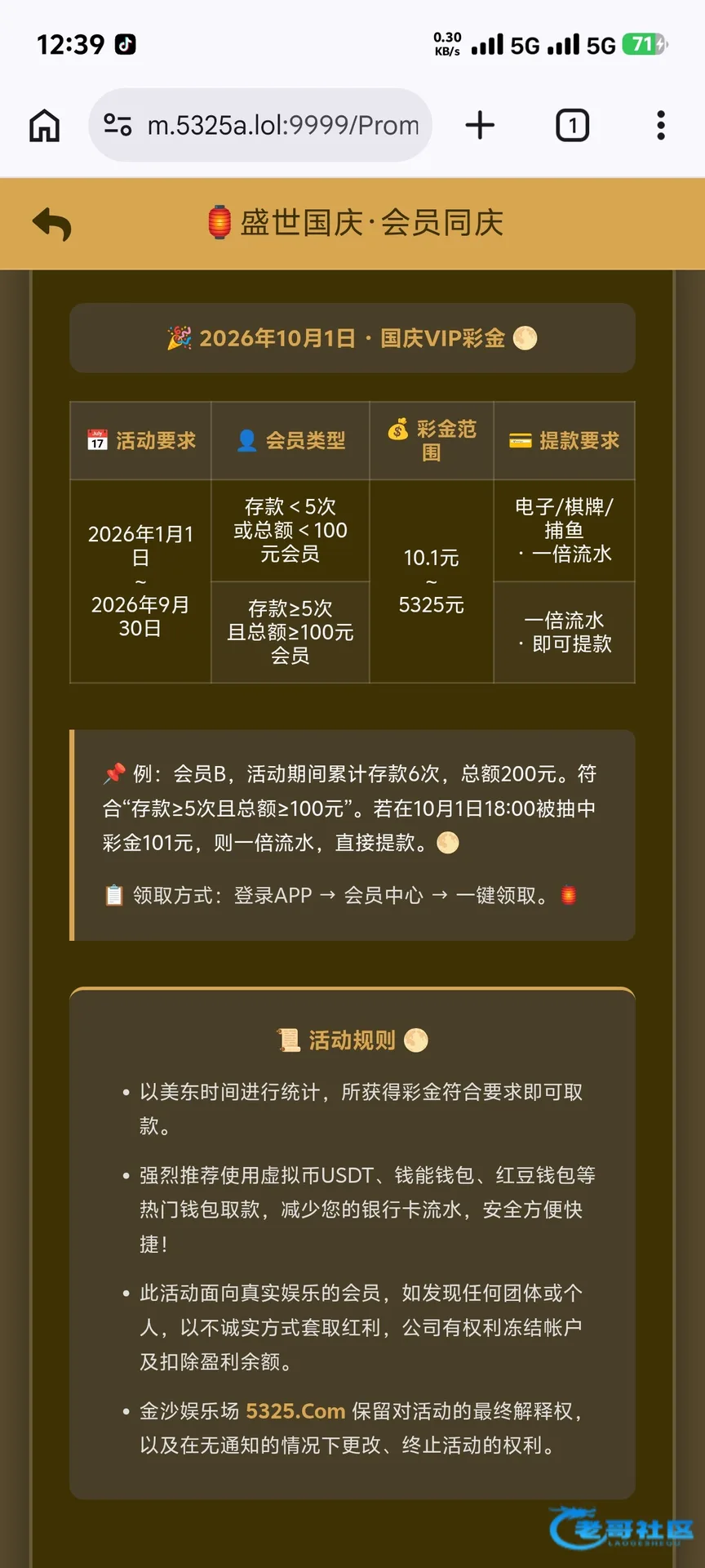 金沙5325发布2026年国庆VIP彩金活动