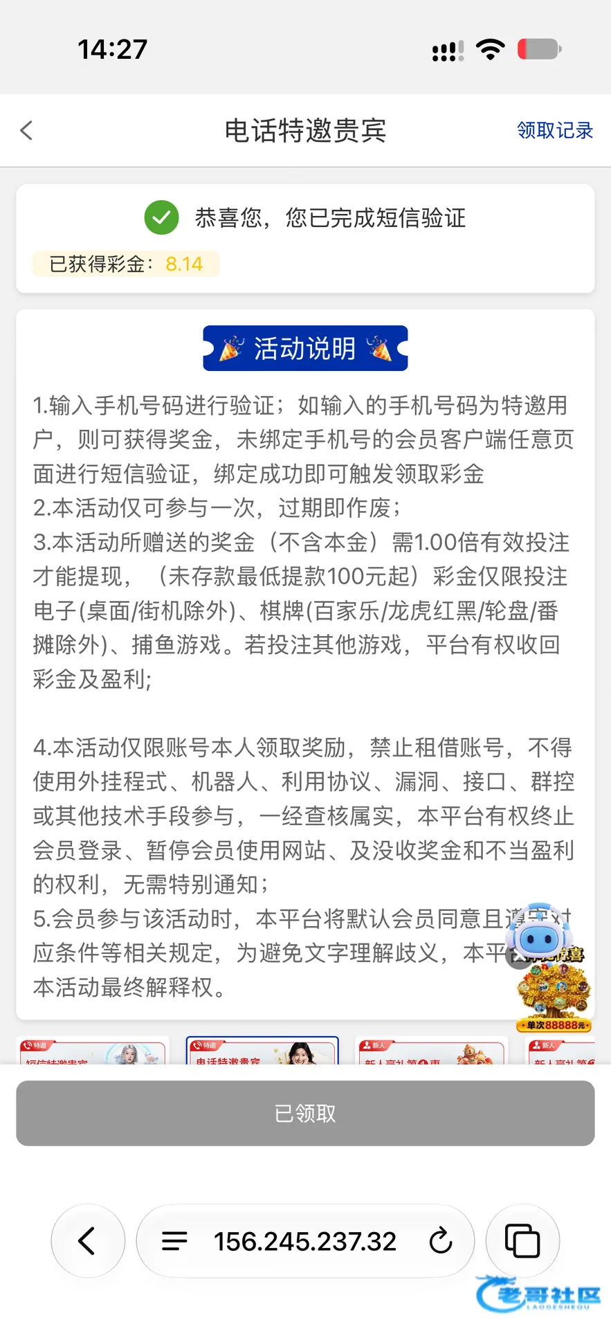 澳门2008电话特邀用户可领8.14彩金