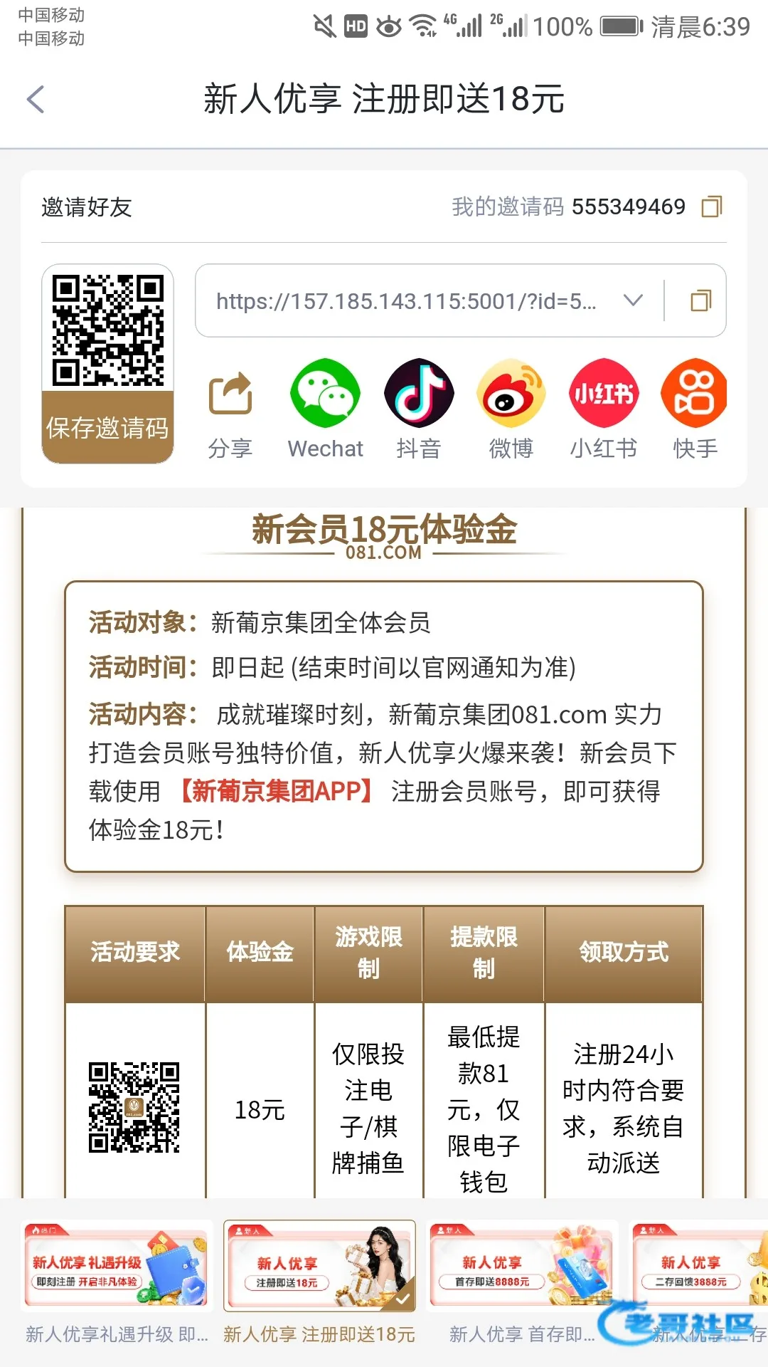 新葡京081注册体验金18元到账并发生资金切换
