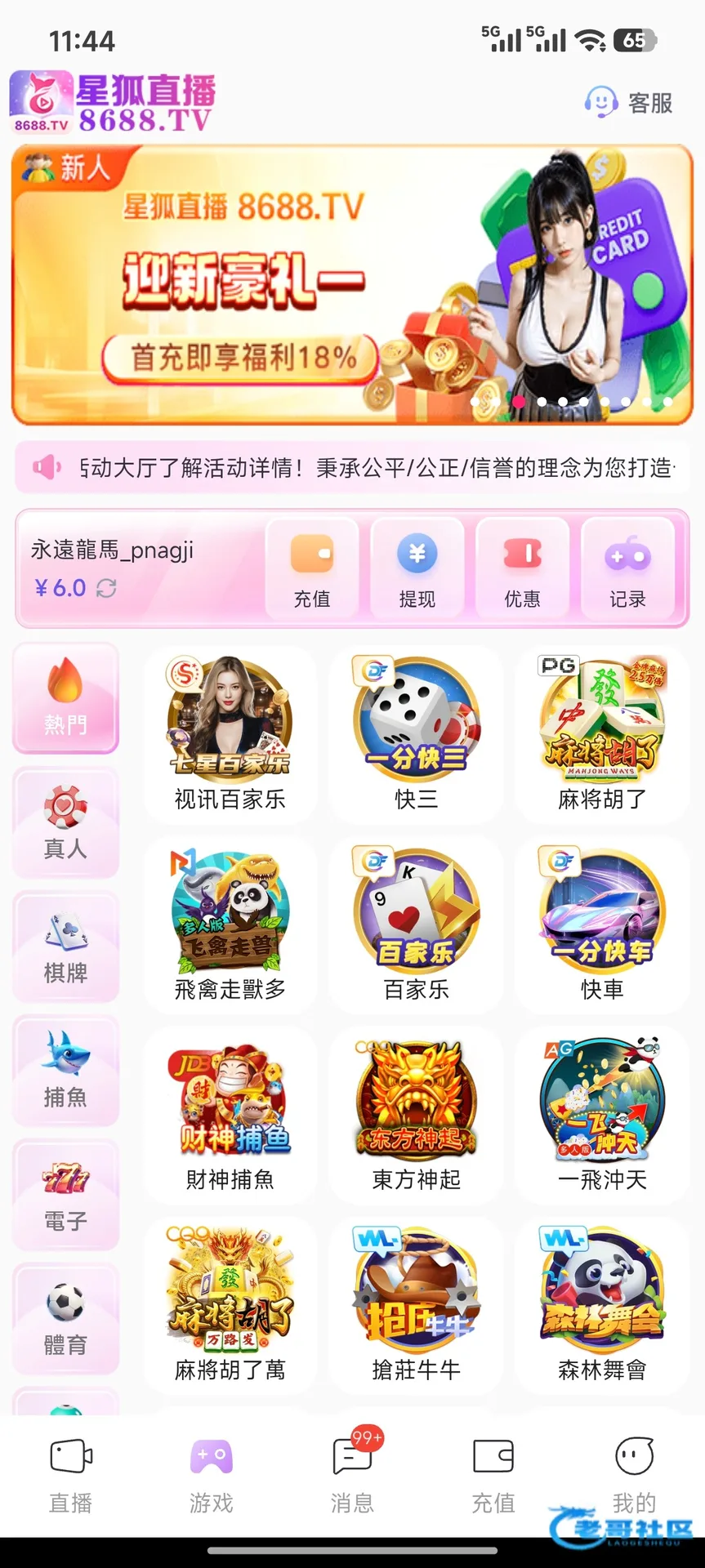 星狐直播电话特邀彩金推广