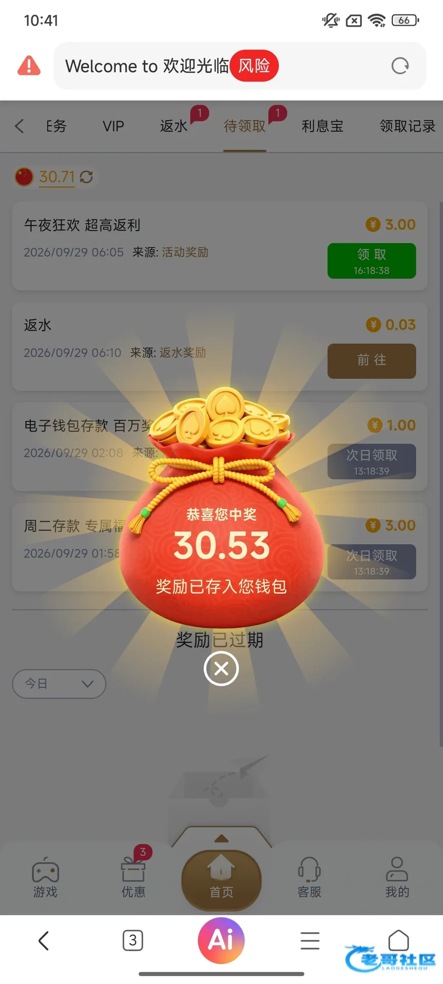 新葡京081好运福袋领取情况