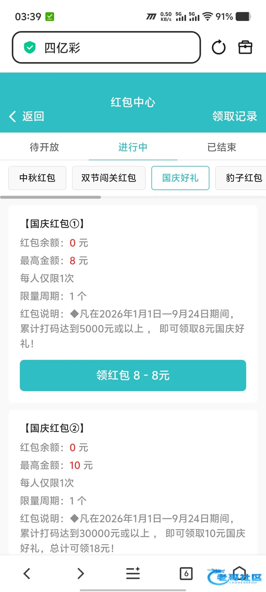 四亿彩票国庆红包活动及领取记录