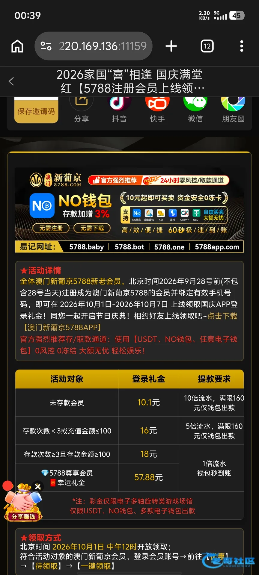 新葡京5788国庆回馈活动