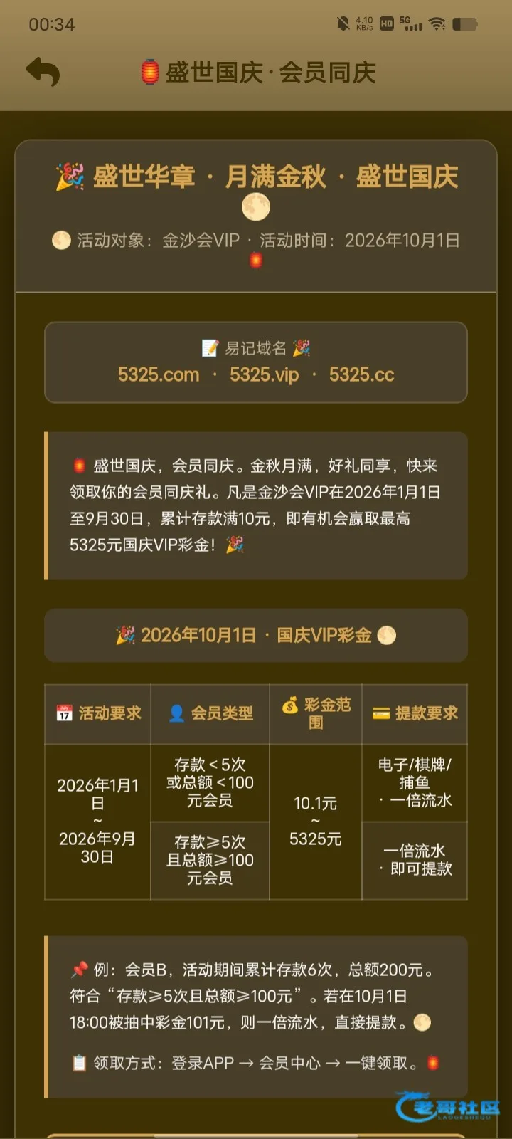 必赢197国庆彩金活动规则