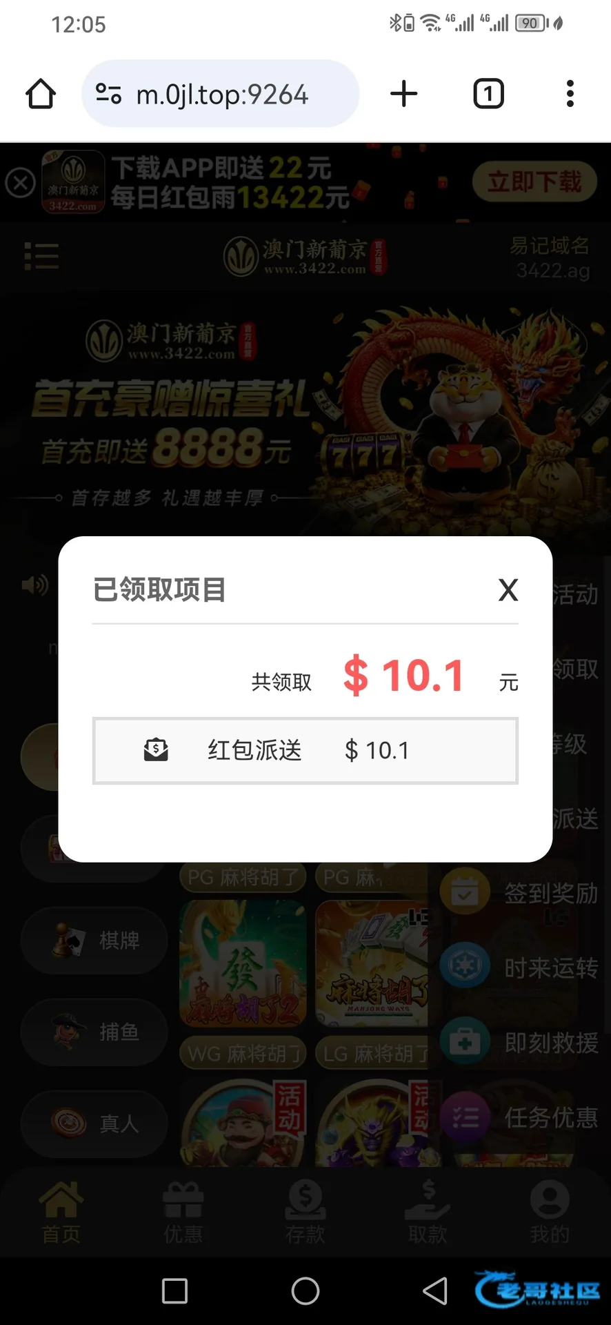 3422与7672历史注册彩金活动