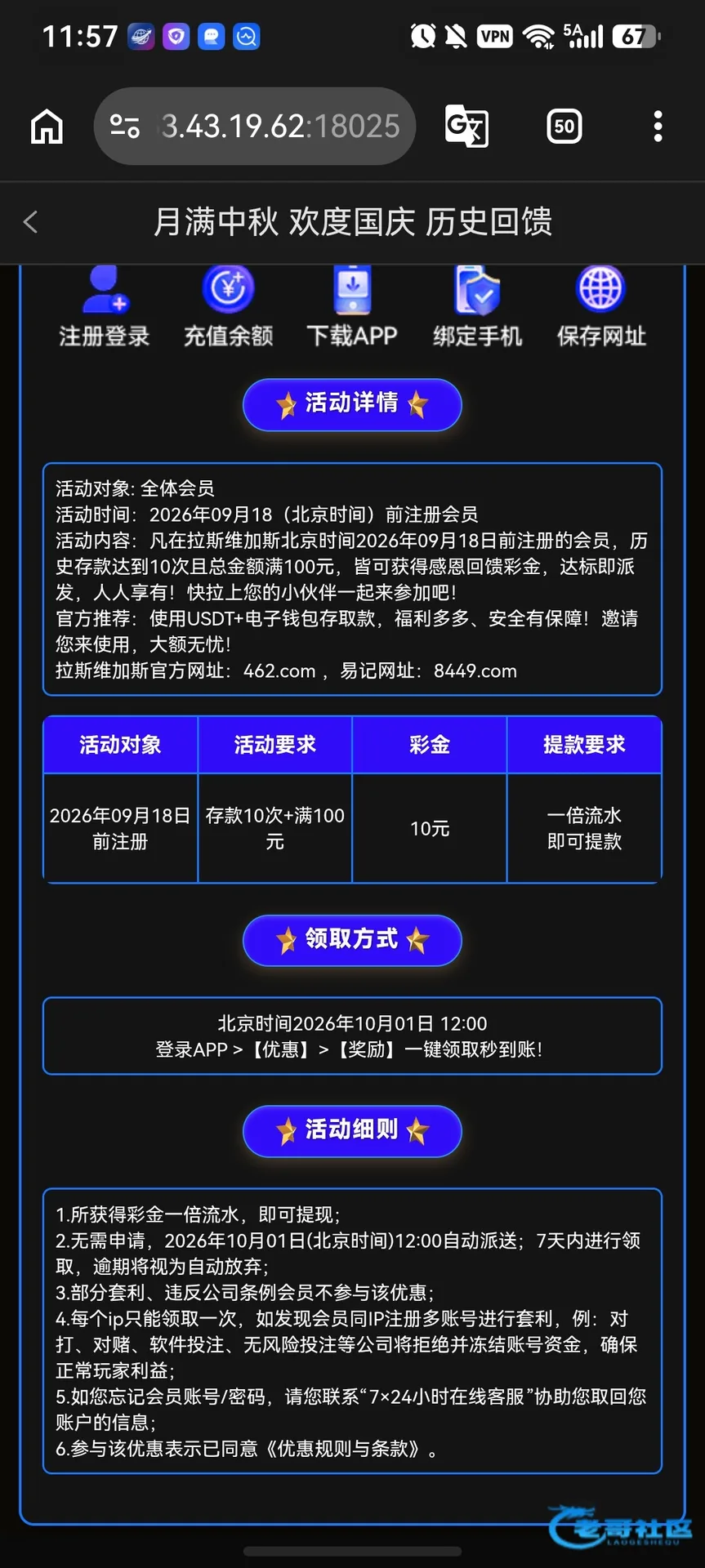 拉斯维加斯462历史存款回馈活动