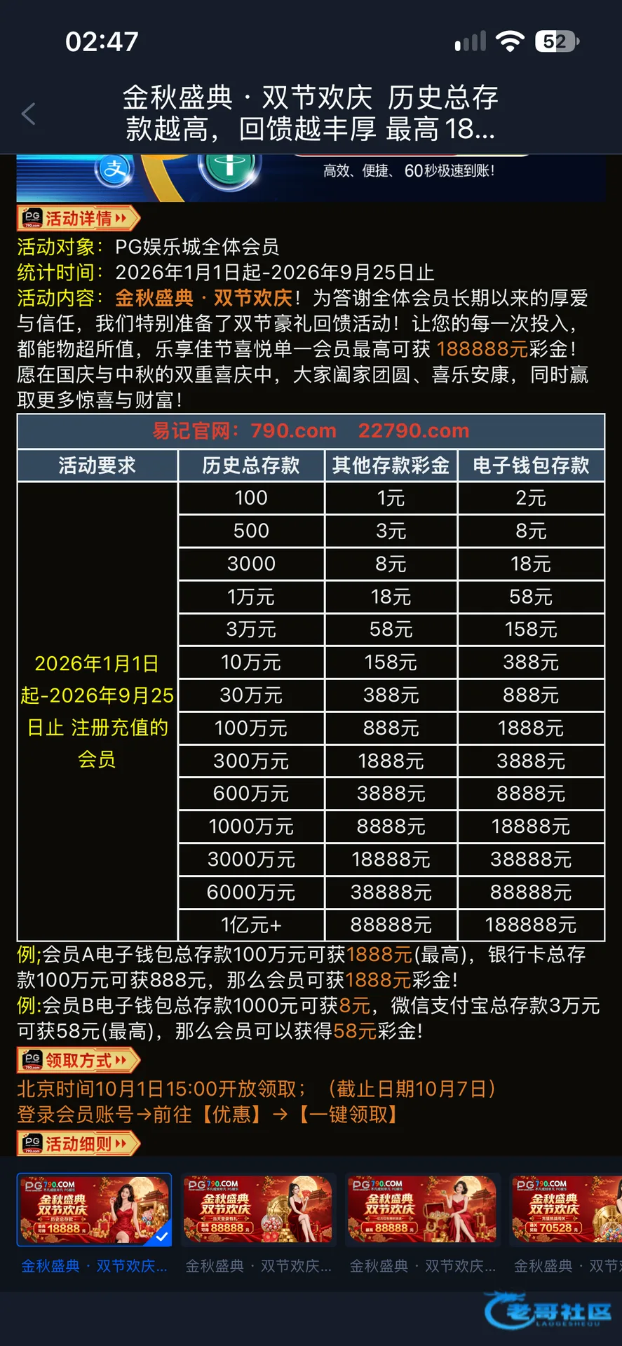 PG790双节历史存款回馈活动