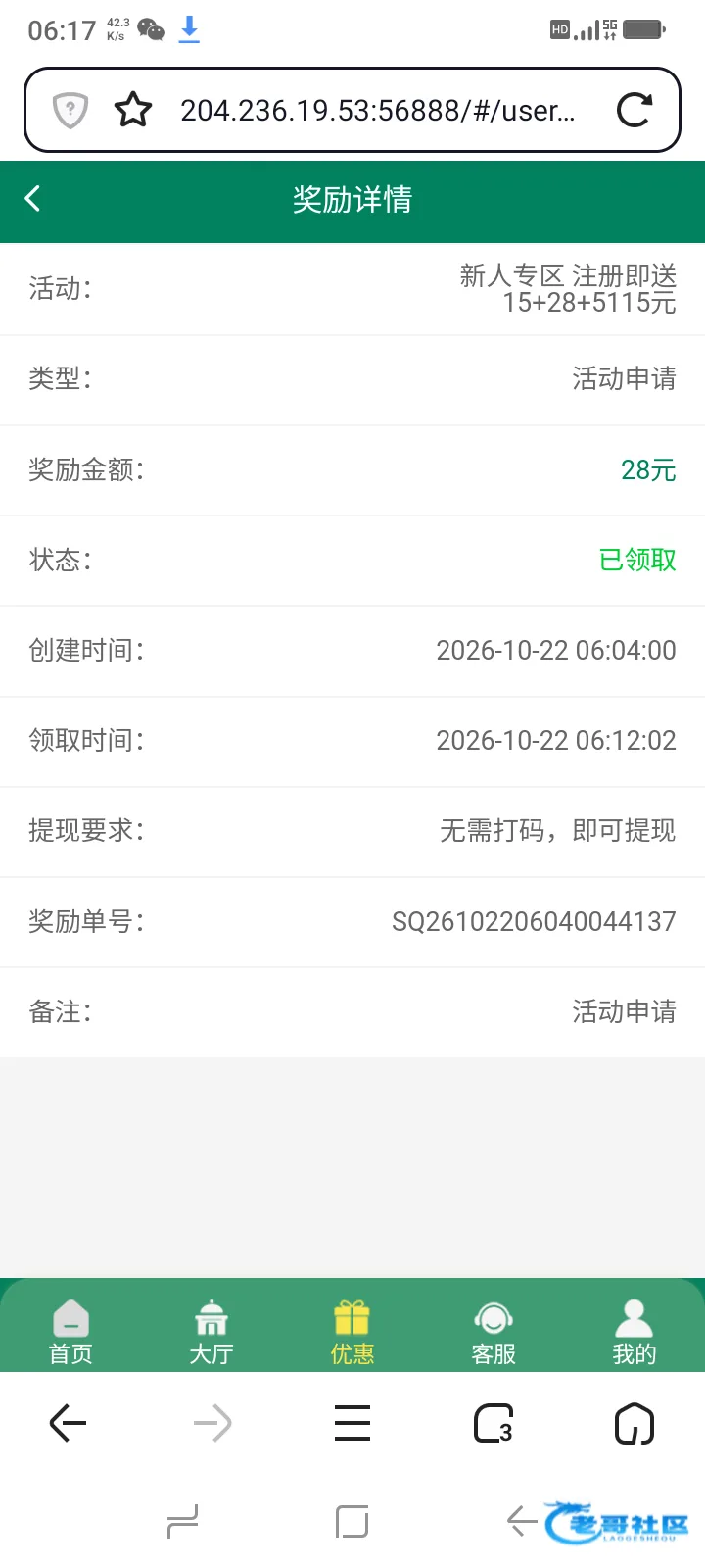 Bet365新人注册送彩金28
