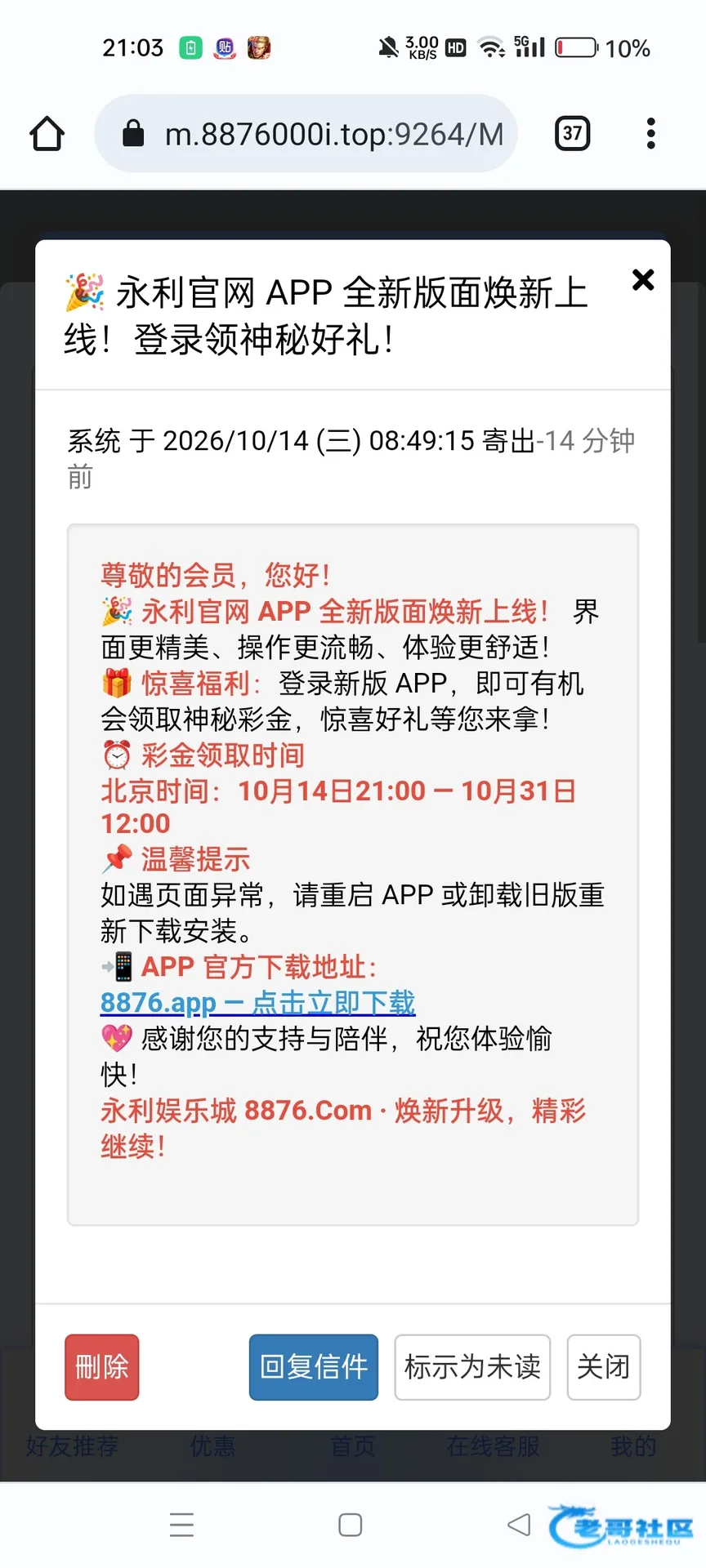 永利8876 APP焕新上线并推出登录彩金活动