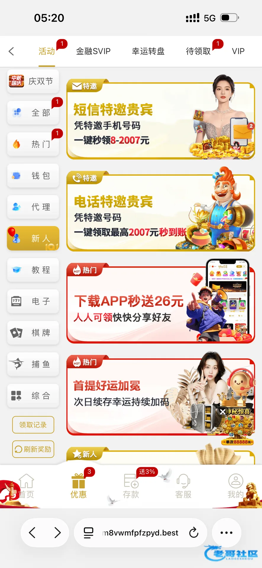 2007与2008电话特邀贵宾彩金重置