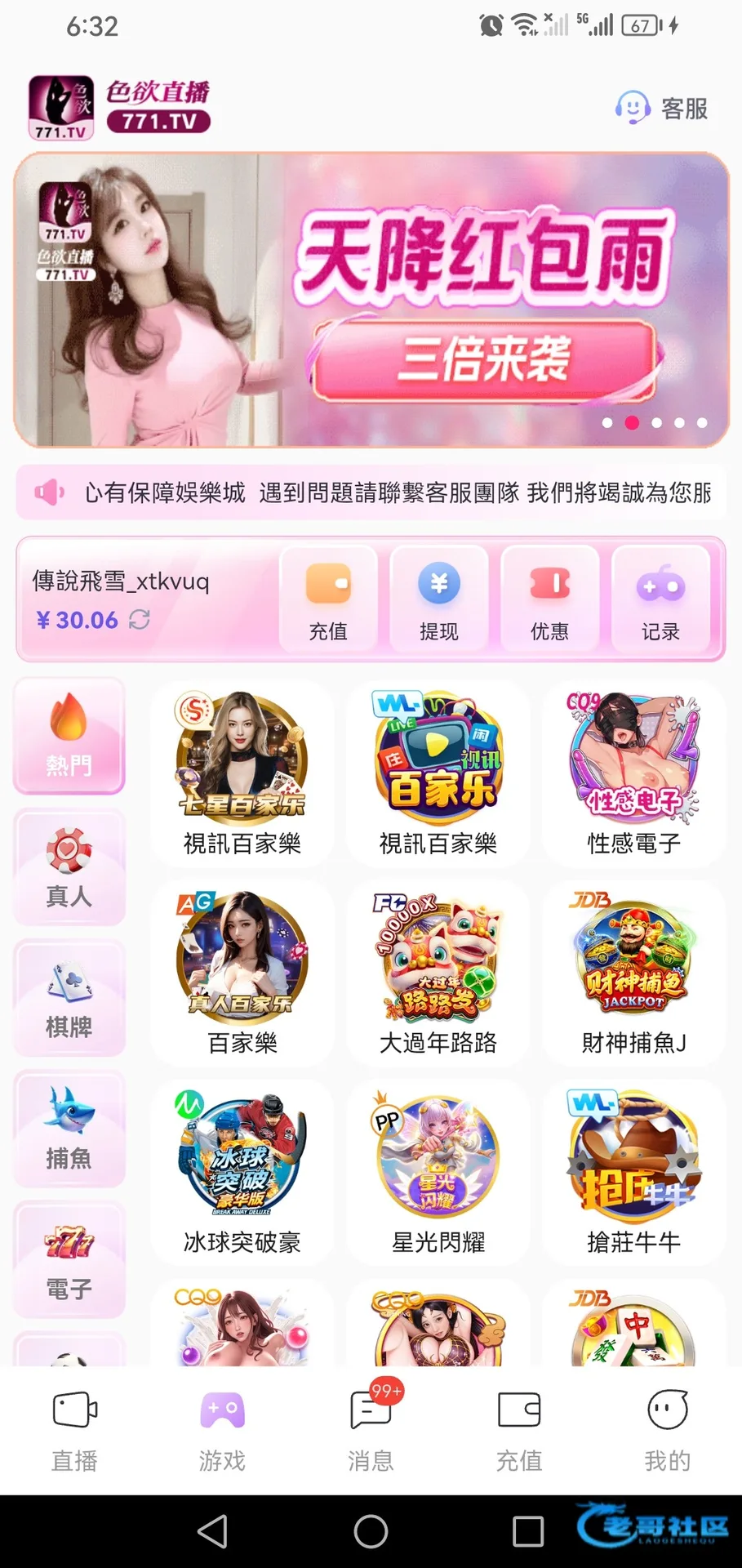 色欲直播电话回访彩金