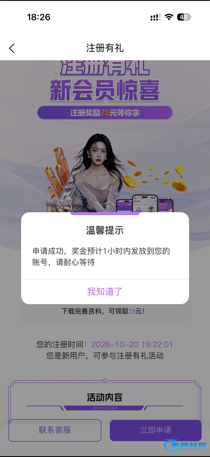 新葡京u8注册赠28元活动