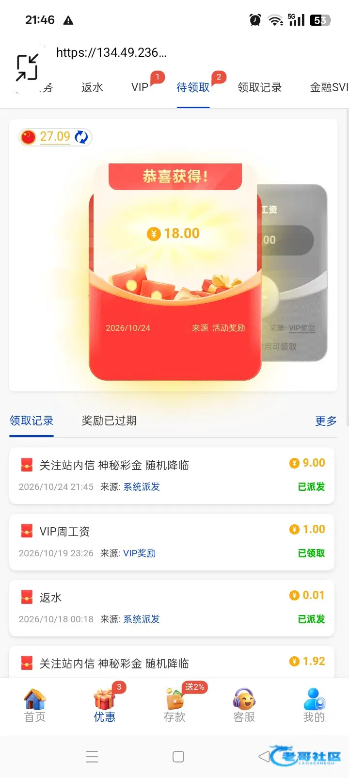 新葡京2535帖文称充值可获彩金