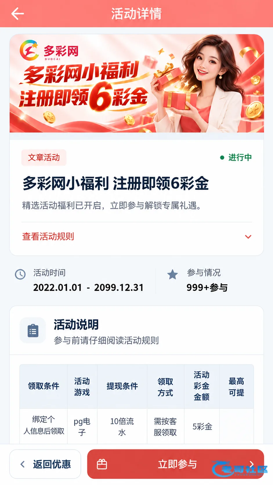 多彩网注册活动显示6元彩金已发放