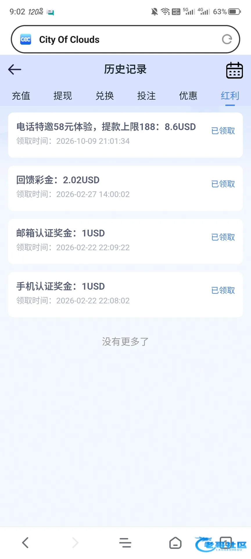 云梦城电话彩金58元领取说明