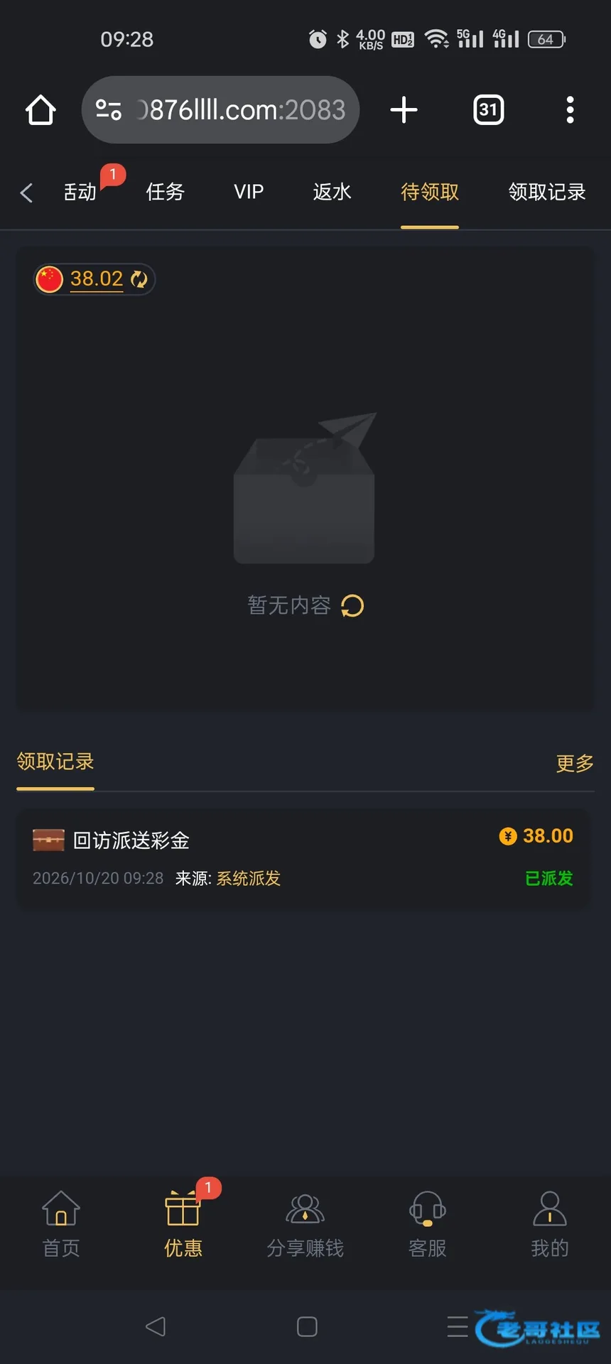 九鼎0876回访派发38元彩金
