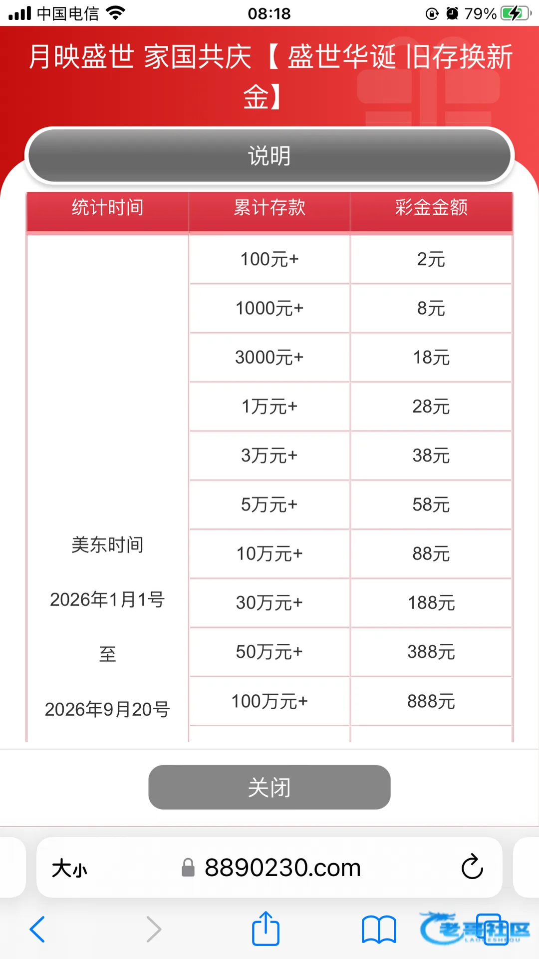 必发8890国庆旧存换新活动