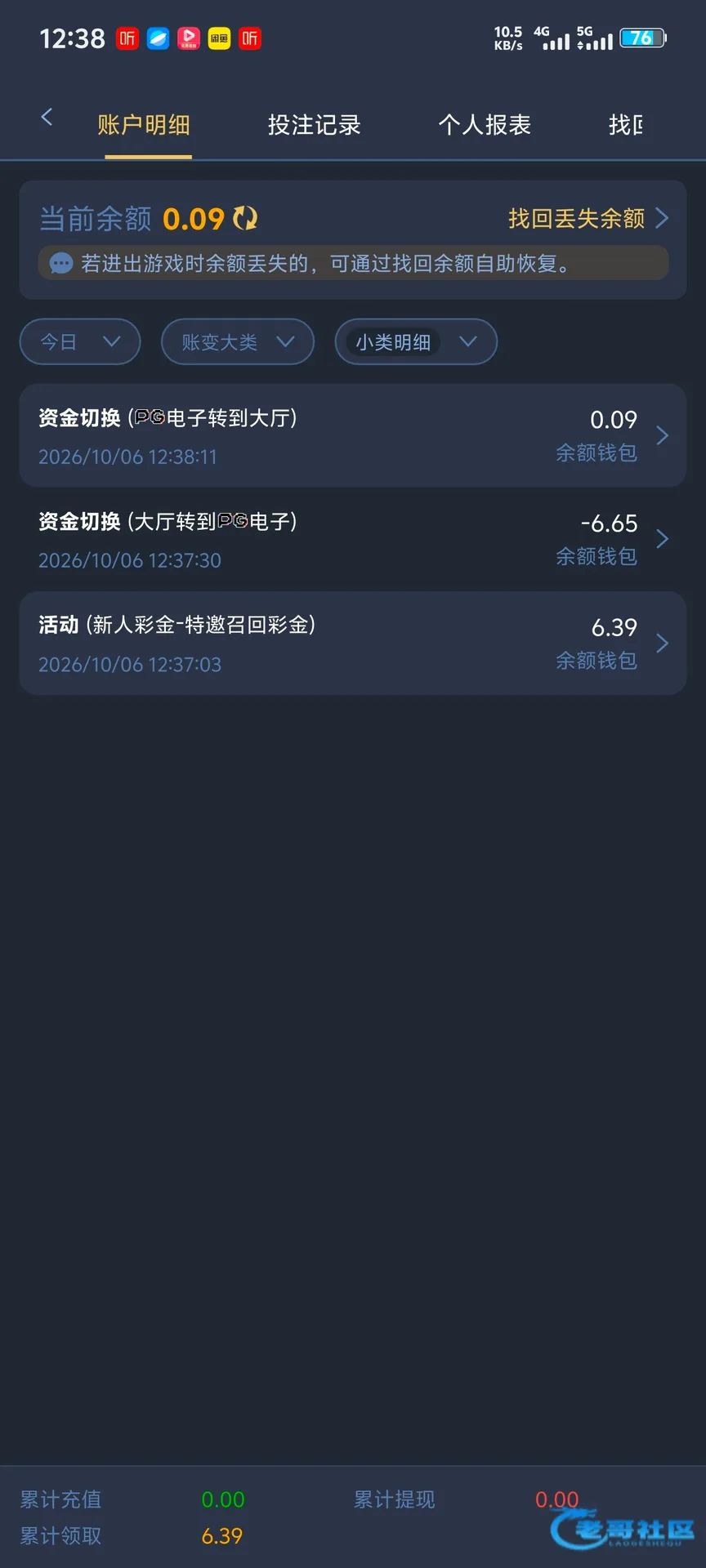 威尼斯707特邀召回彩金记录