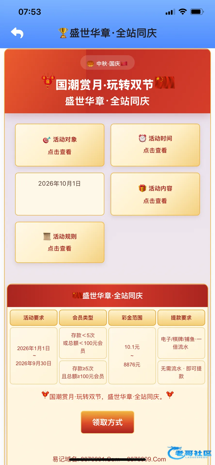 永利8876国庆节回馈活动