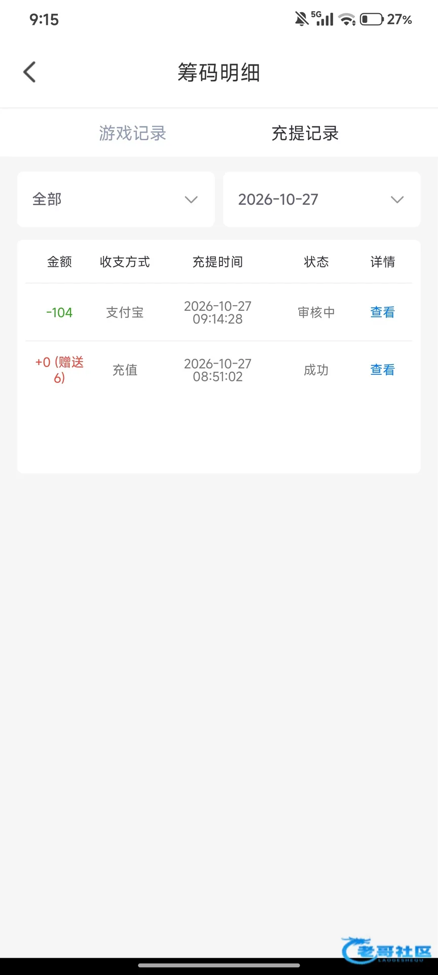 妲己直播特邀送6及出款情况
