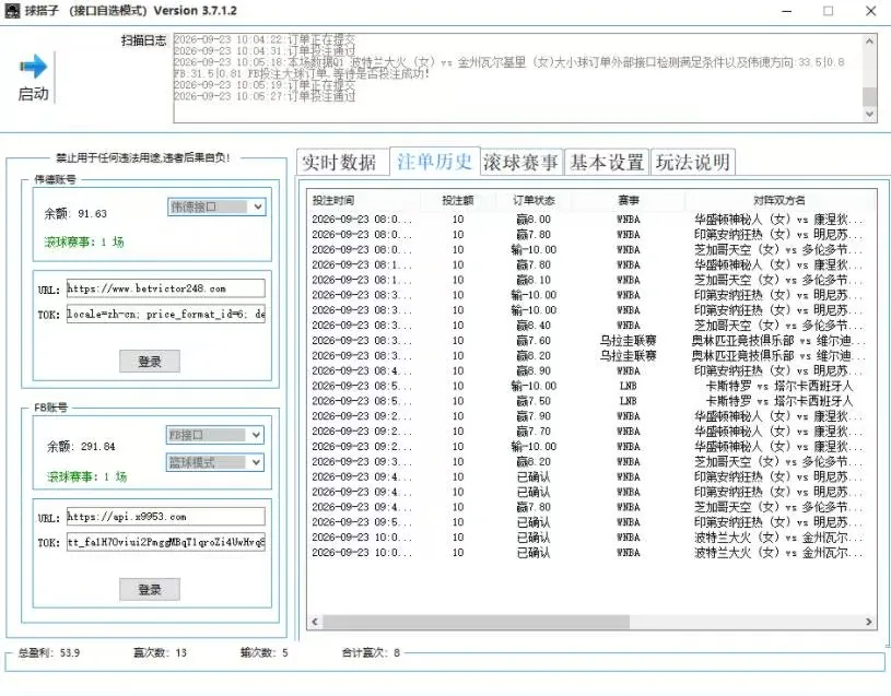 【供需发布】售体育电竞百家乐彩票棋牌打水单边预测软件