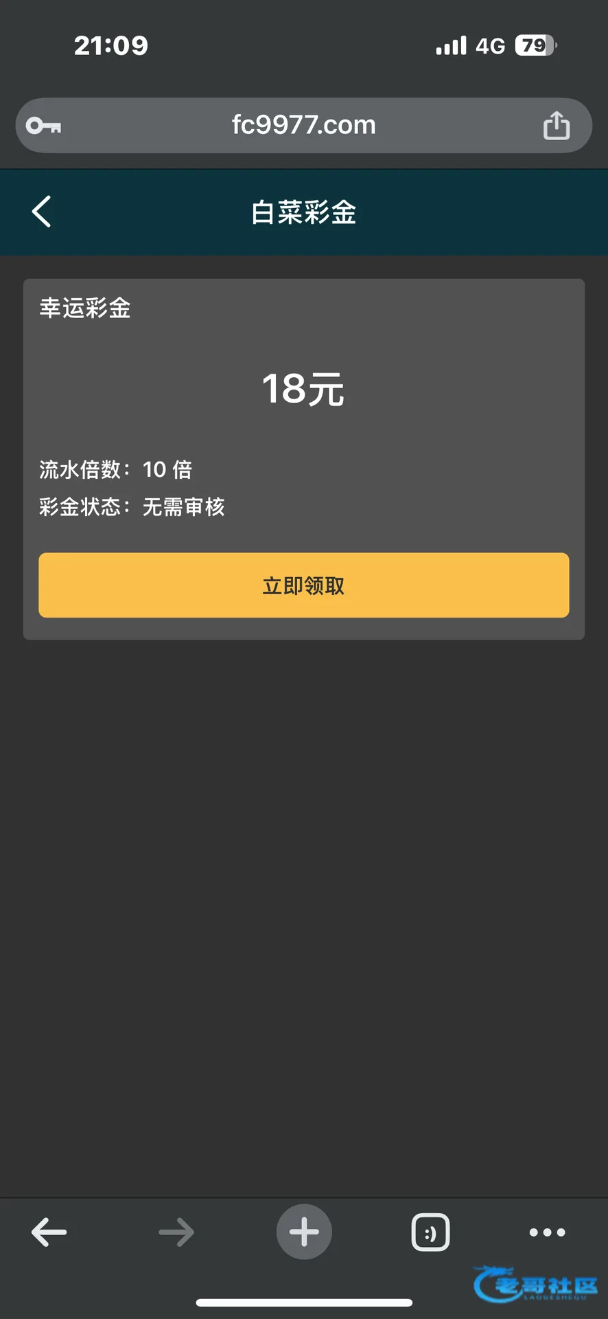 乐金城充值20元获32元新人礼包及18元彩金