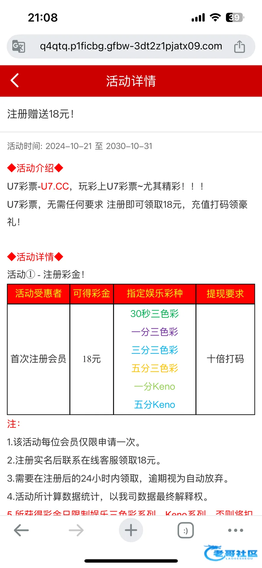 U7彩票注册赠送18元活动