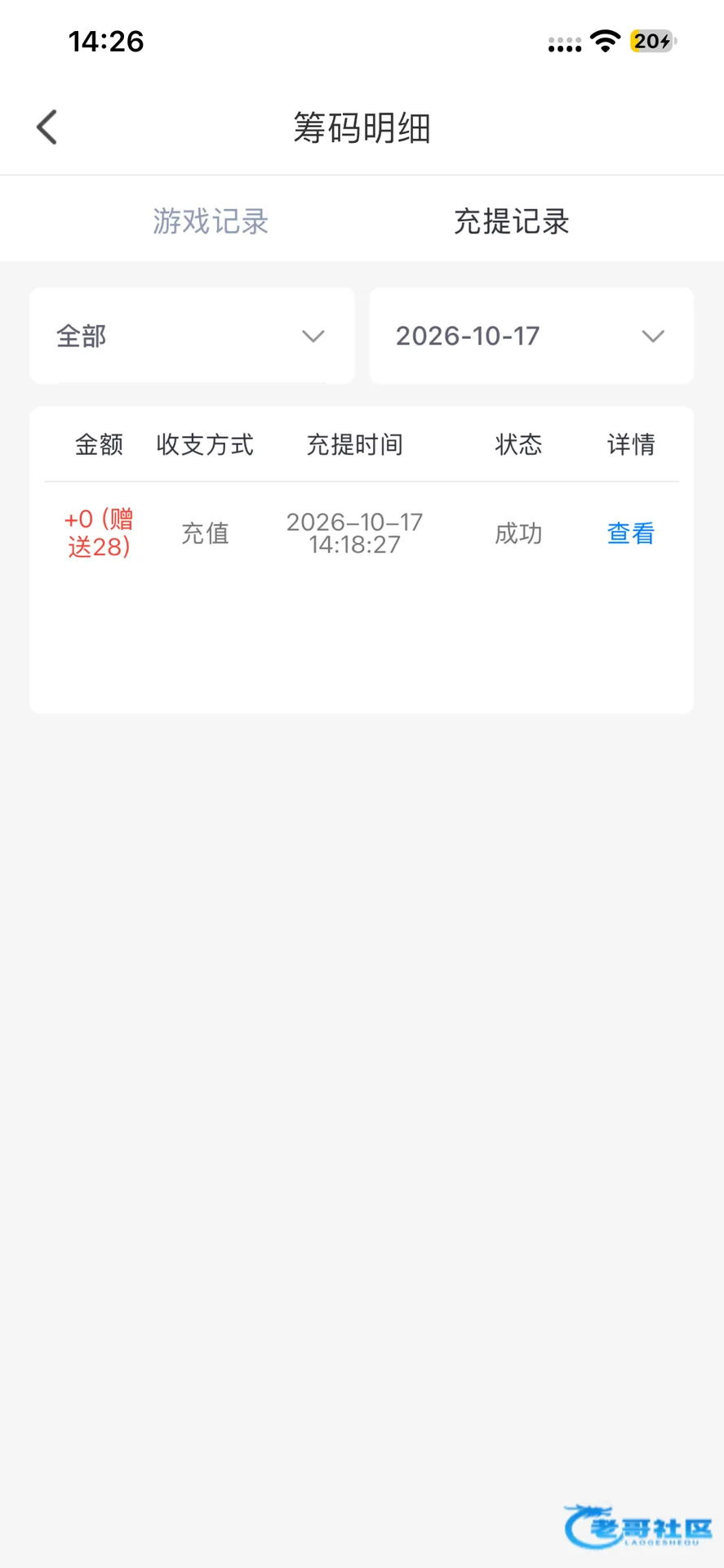 珊瑚直播电话礼金自测记录