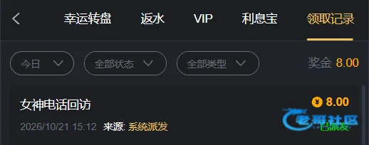 威尼斯8025电话回访领取记录