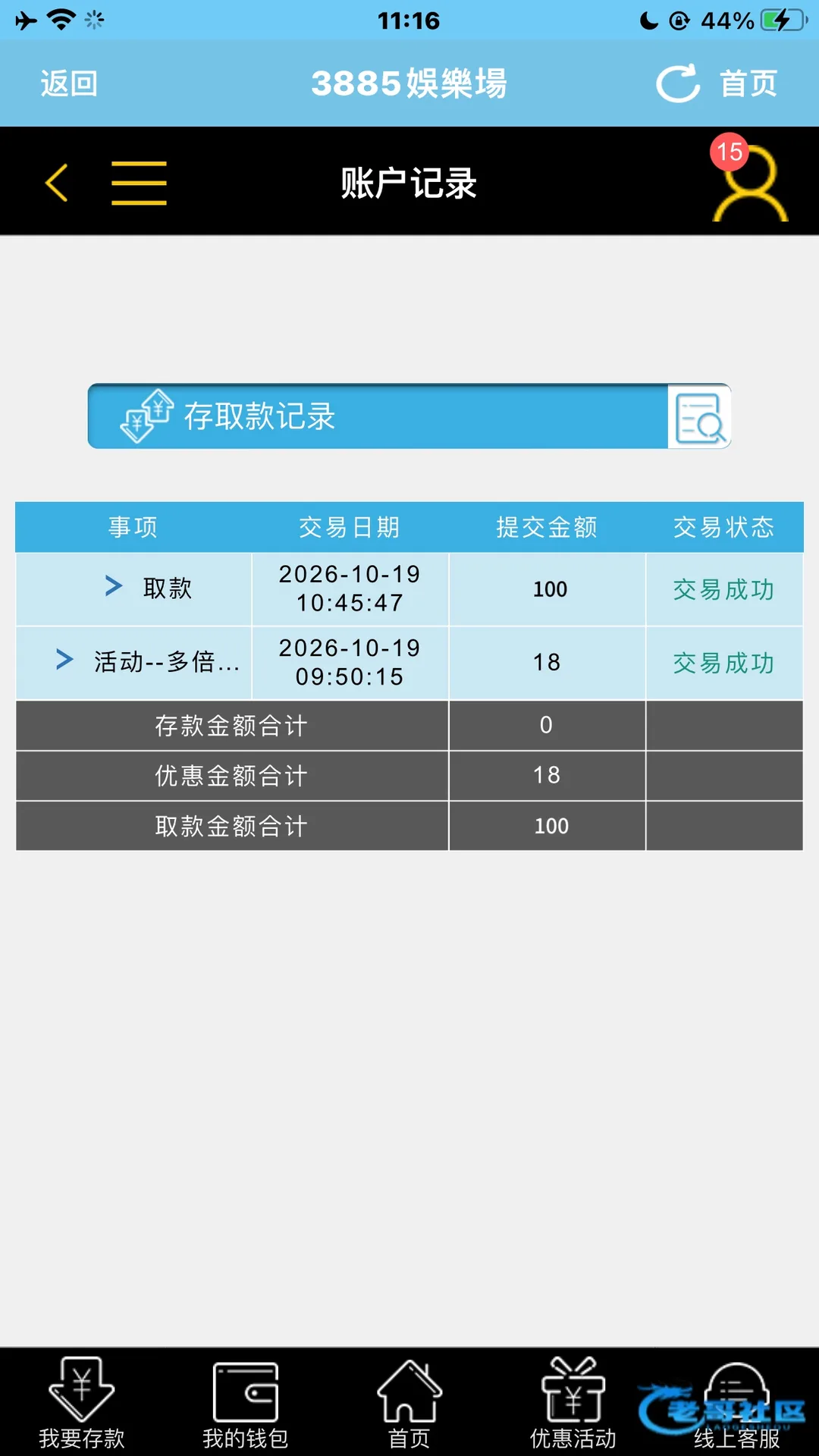 3885娱乐城注册送18，称三倍流水可出款
