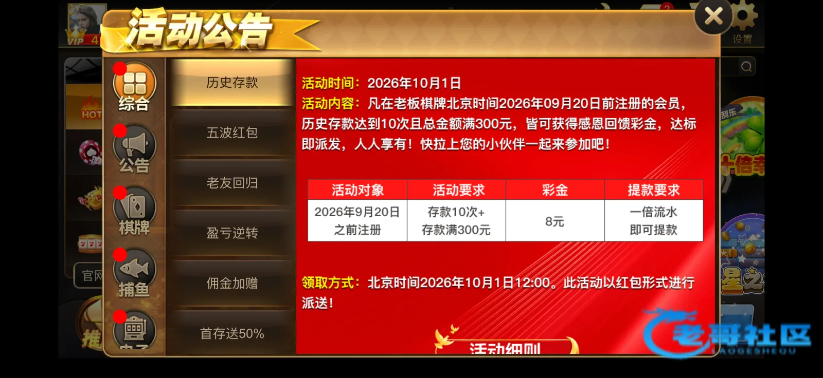 老板棋牌国庆彩金活动