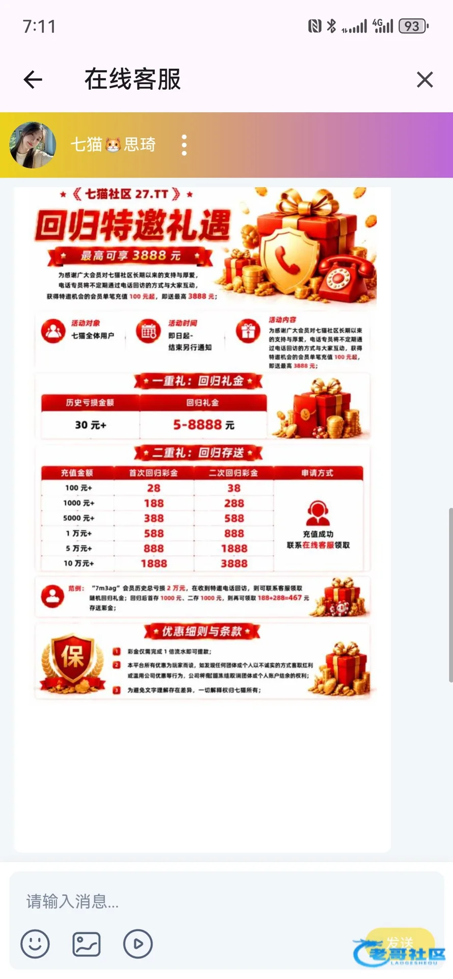 七猫社区历史亏损回归彩金
