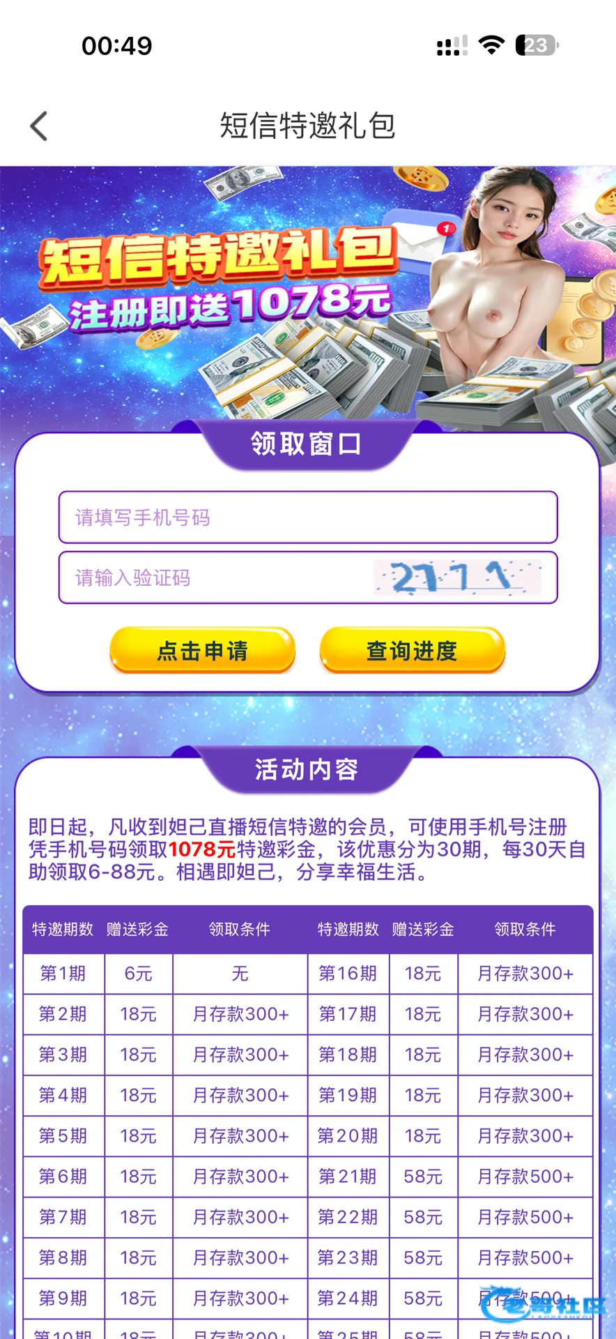 妲己直播短信特邀送6自测