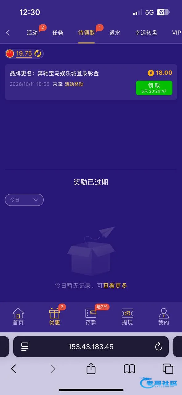 奔驰宝马娱乐城品牌更名并显示18元登录彩金记录