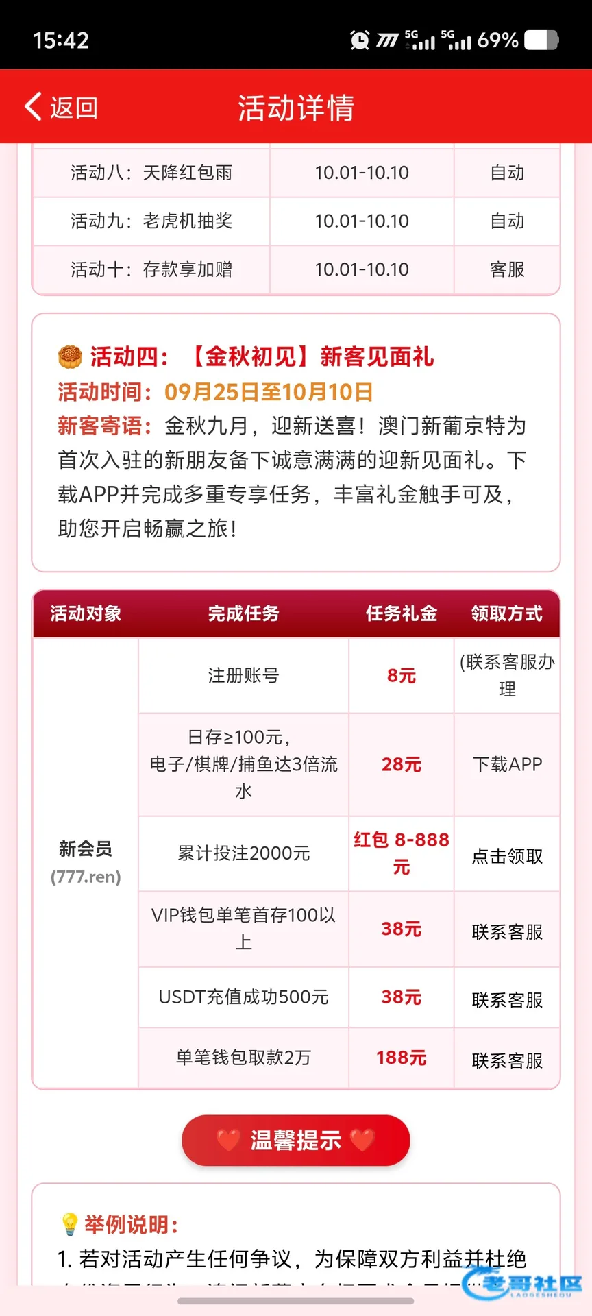 澳门新葡京新客见面礼及存款加赠活动