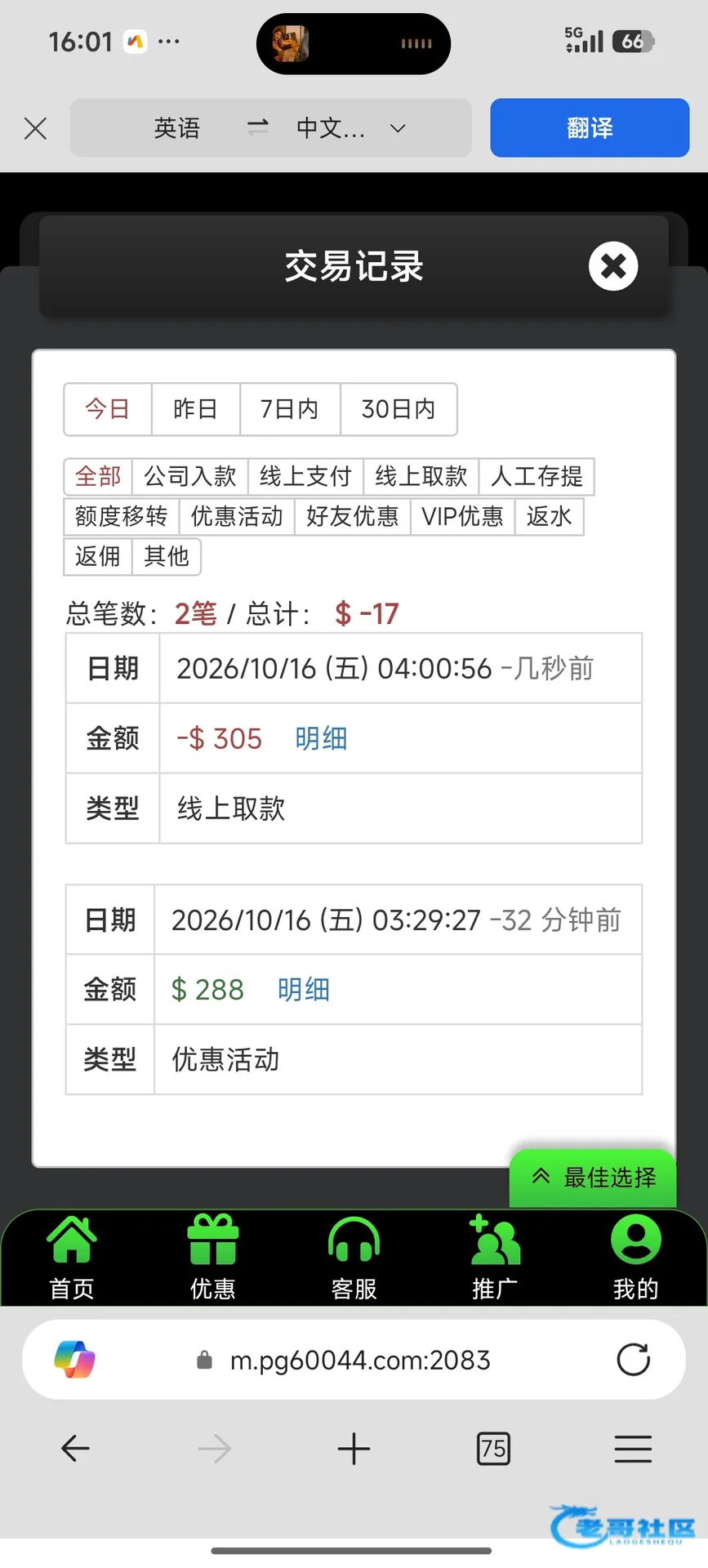 PG1电话回访彩金出款经历