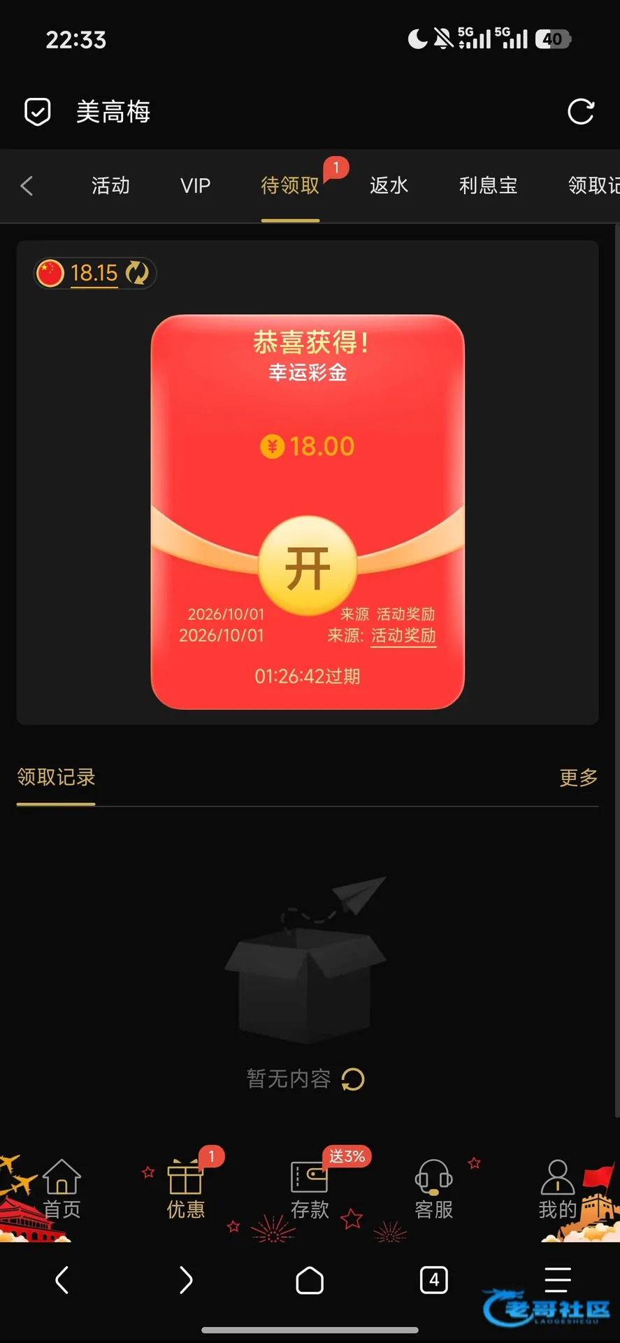 08美高梅幸运彩金领取信息