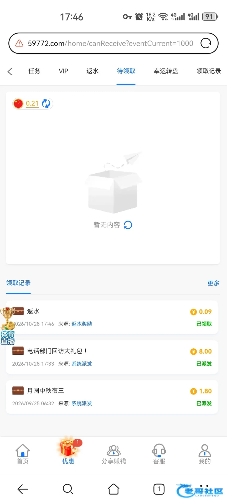 新葡京335回访彩金及出款自测信息