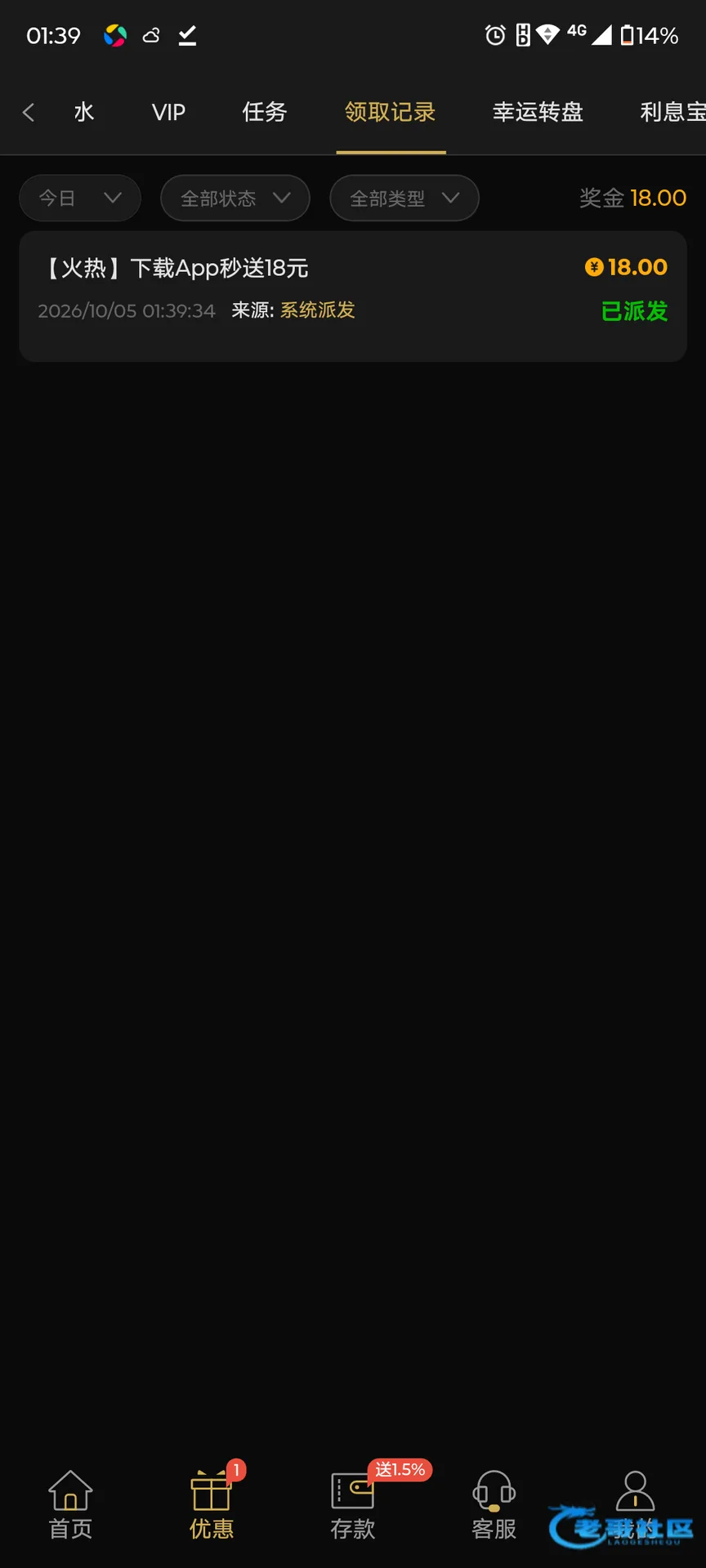 葡京1158下载App赠18元记录