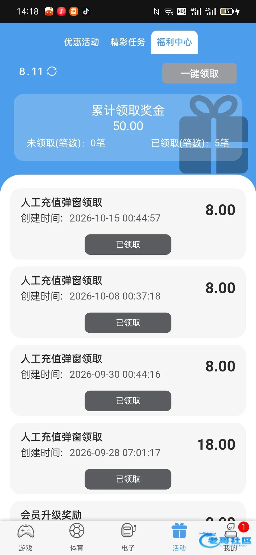 122体育人工充值弹窗领取奖励记录